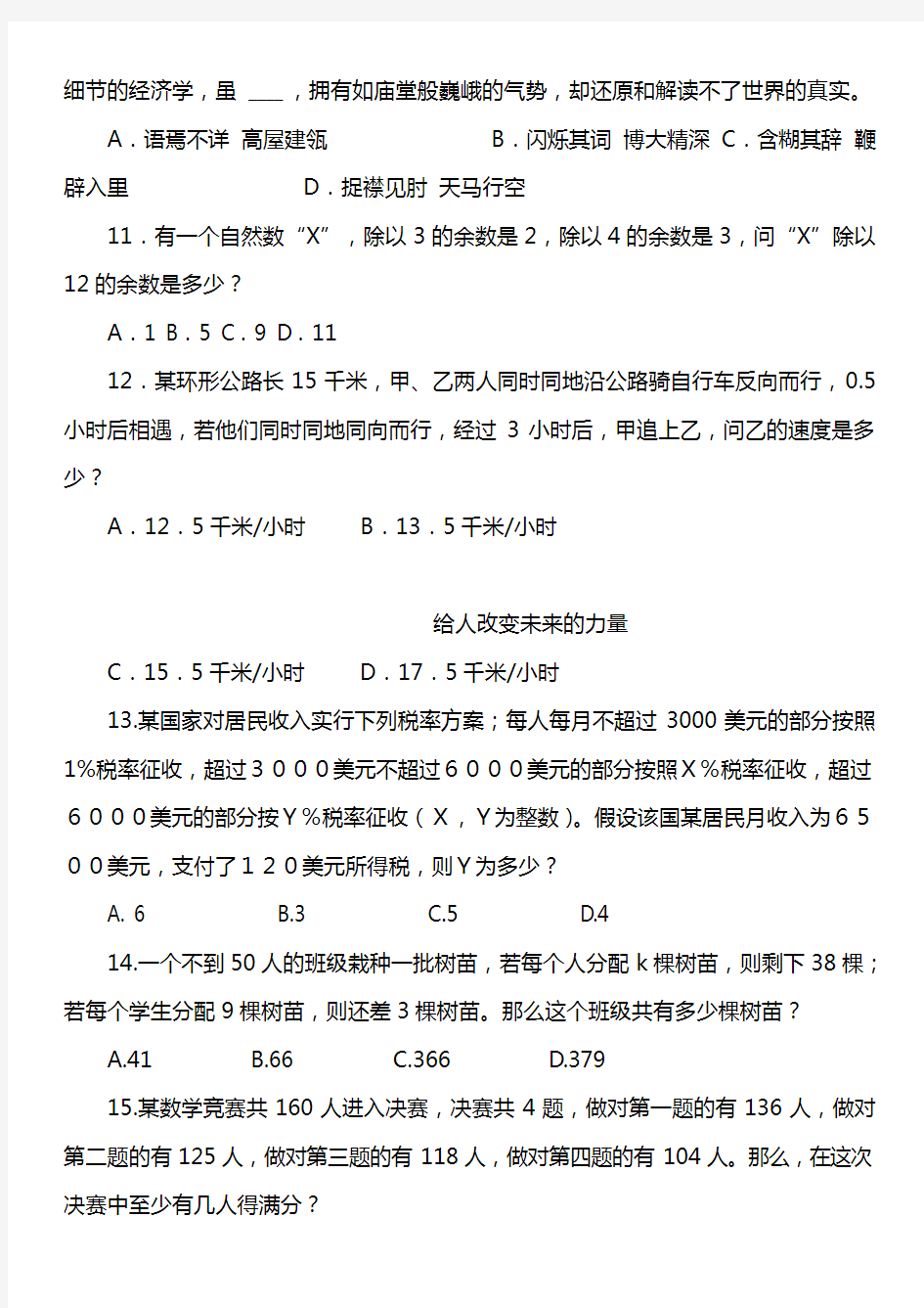 2014年四川省公务员考试行测资料分析模拟试题三