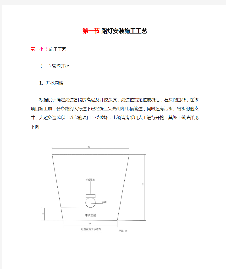 路灯安装施工工艺