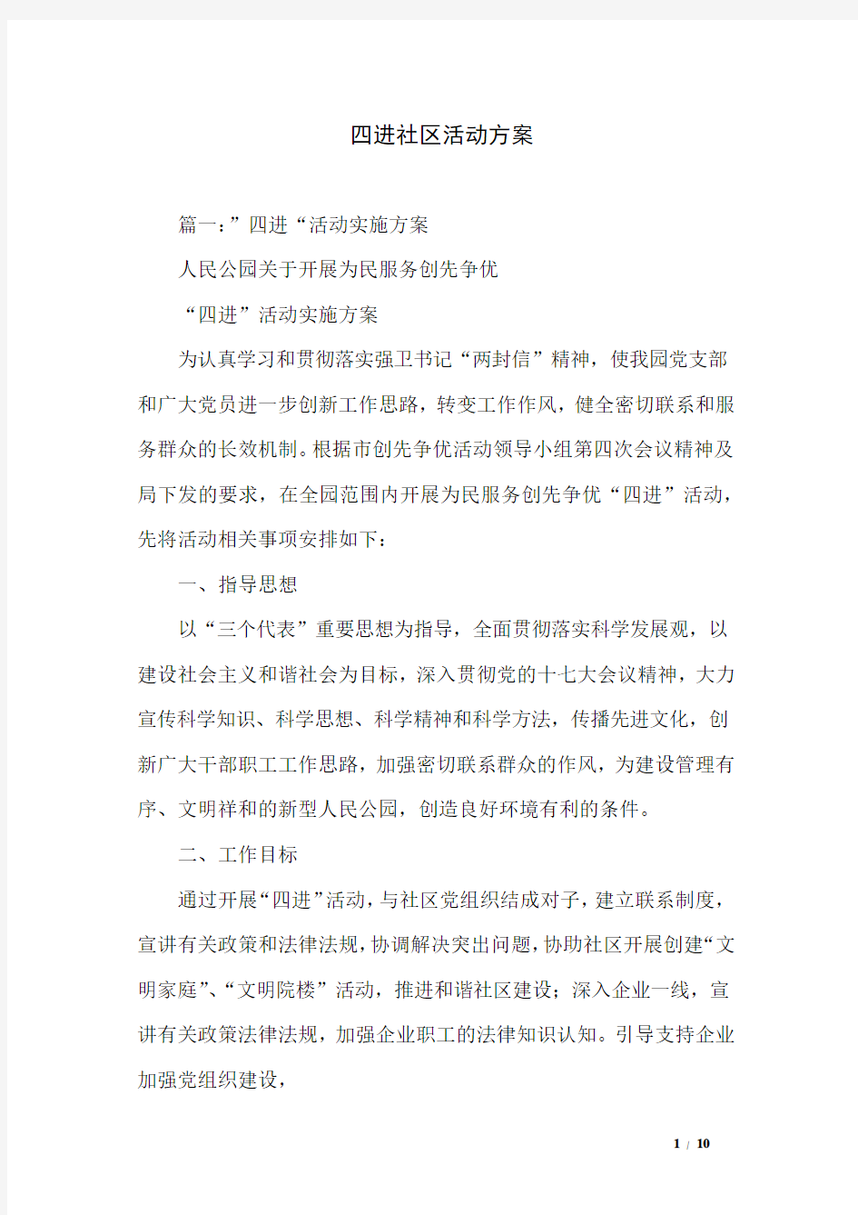 四进社区活动方案