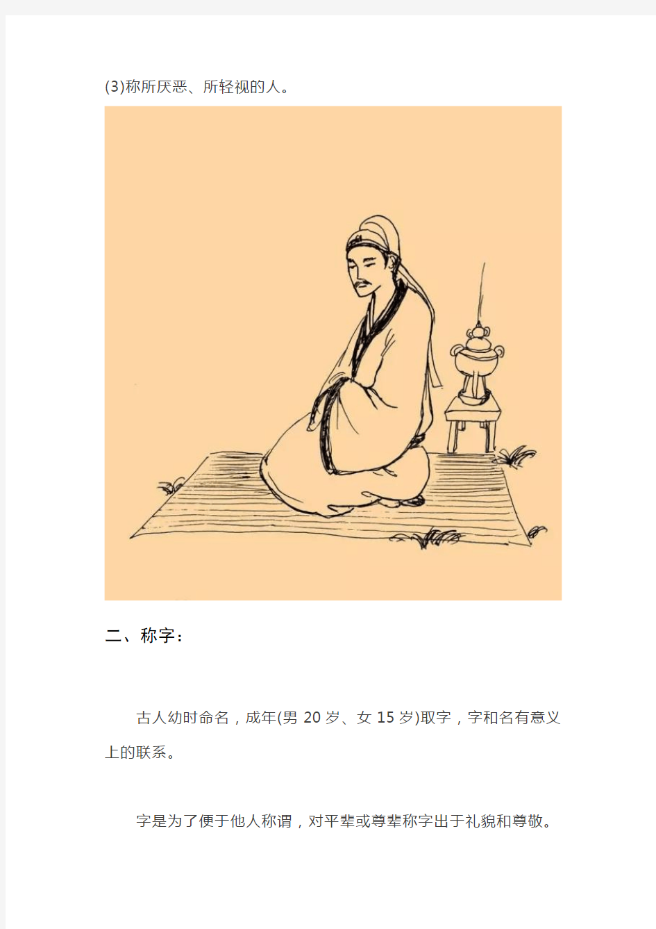 古代人与人之间的十大不同称谓