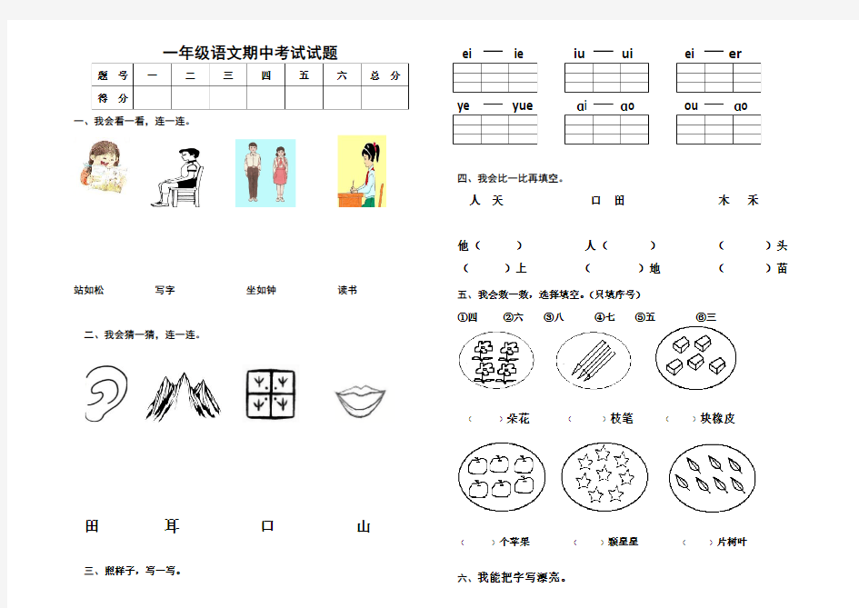 一年级语文期中考试试卷(附答案)