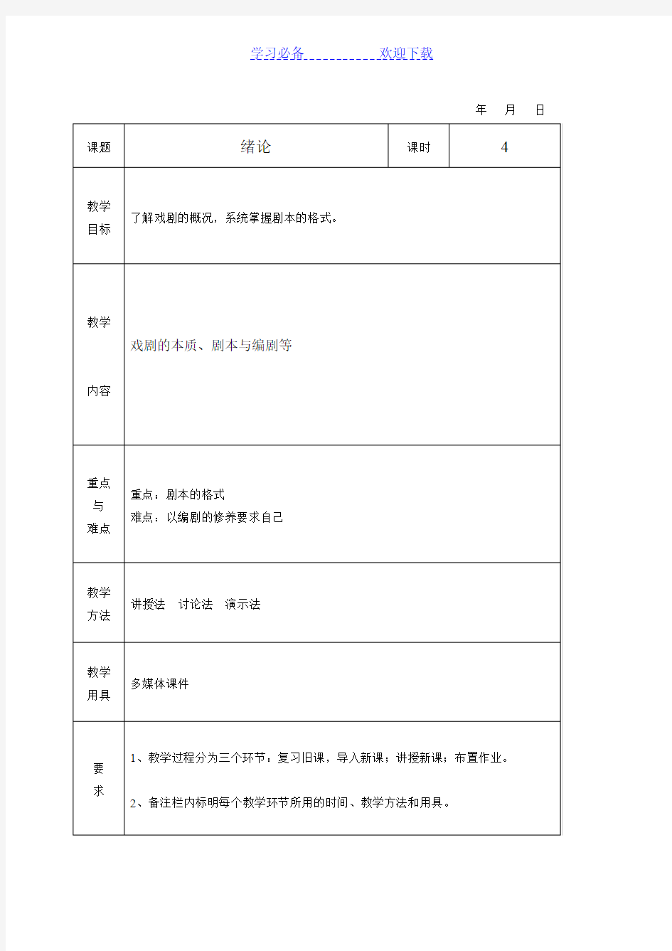 剧本创作教案