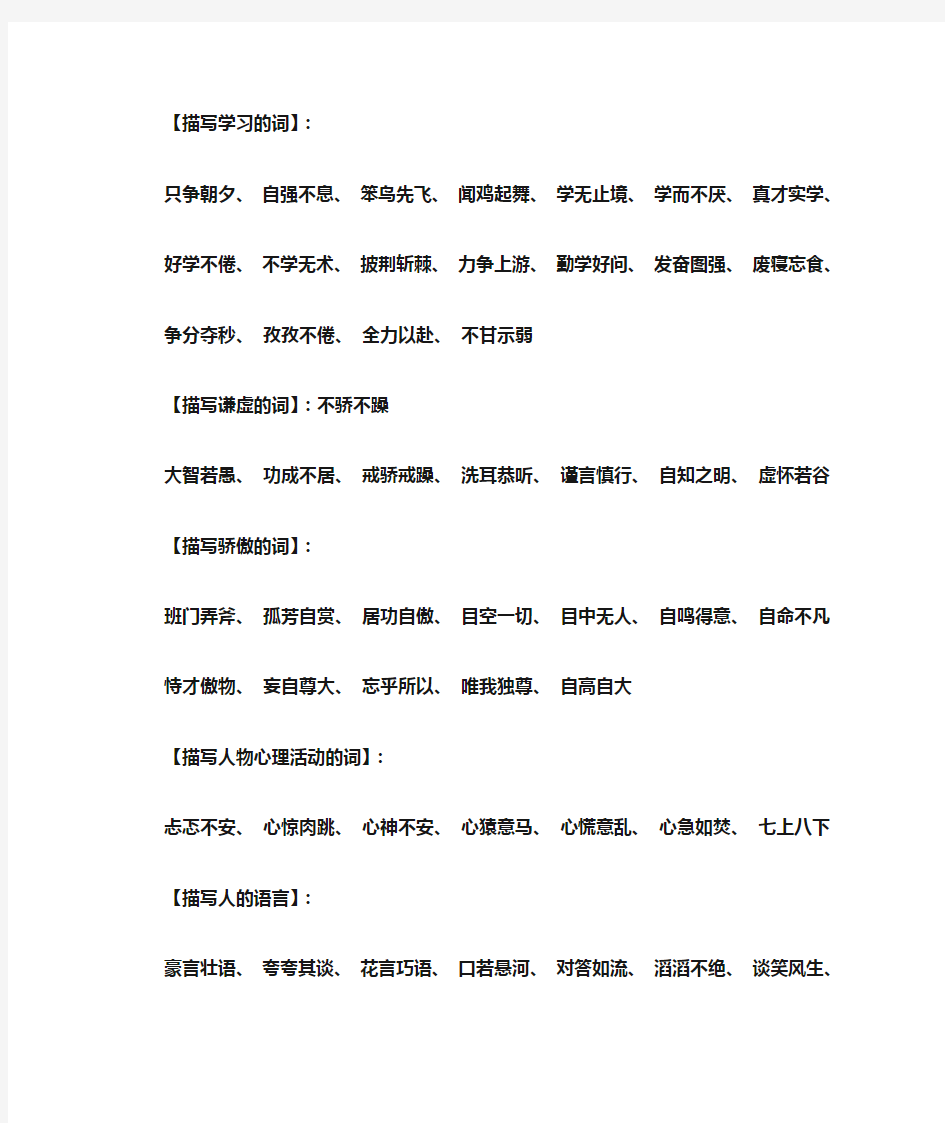 小学一到六年级常用四字词语分类归纳