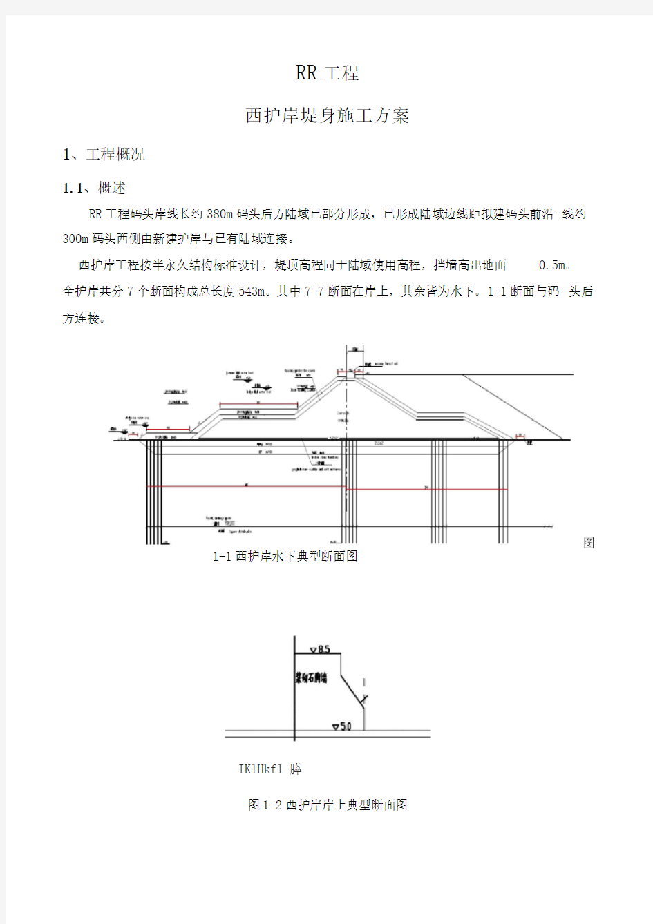 护岸施工方案