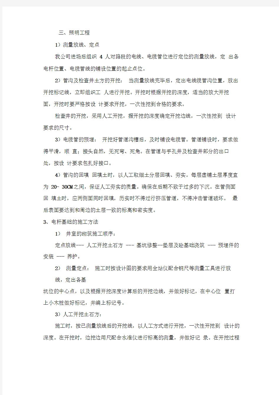 路灯照明工程施工专业技术方案39478