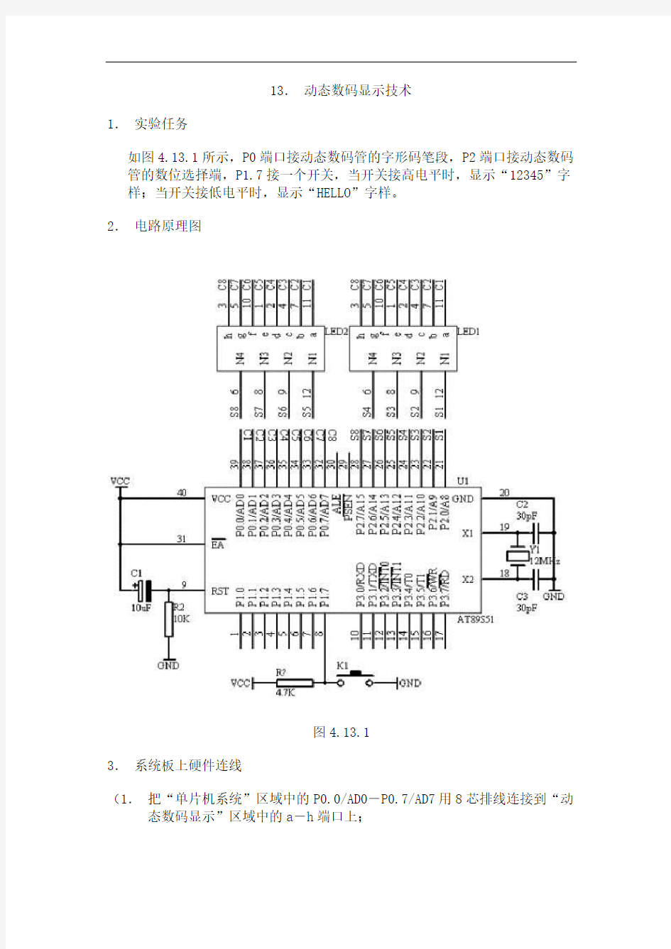 个单片机实例(包括框图和程序)