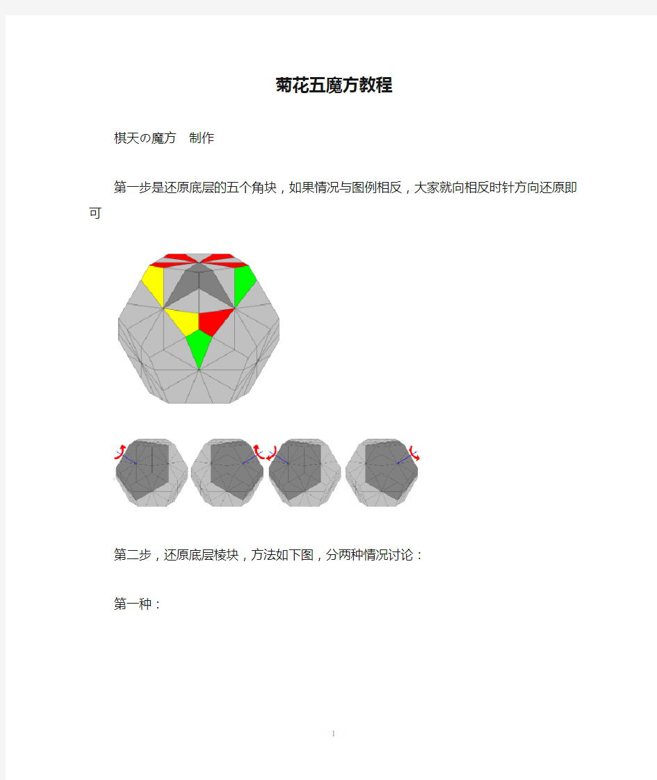 菊花五魔方教程