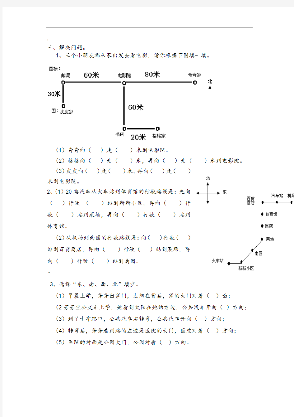 位置与方向知识点归纳及练习