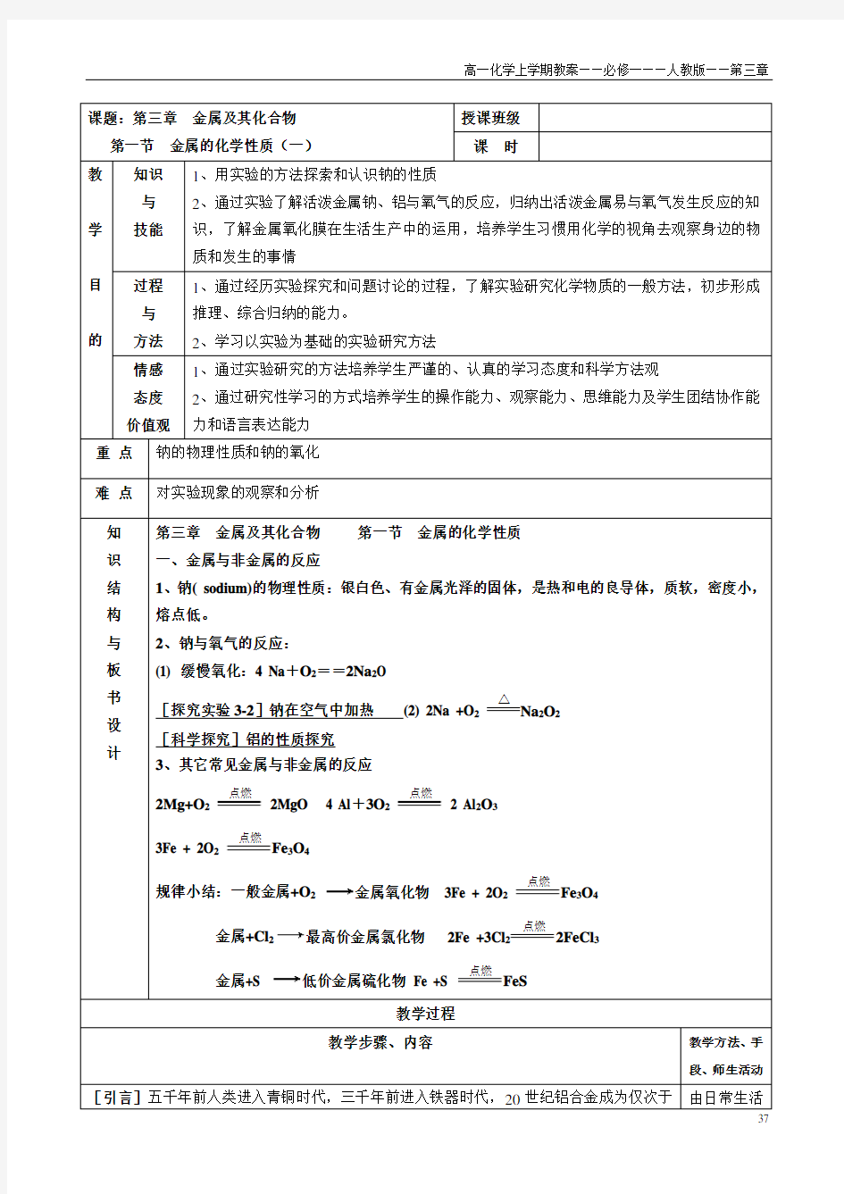 高一化学上学期教案-必修一【人教版】第三章