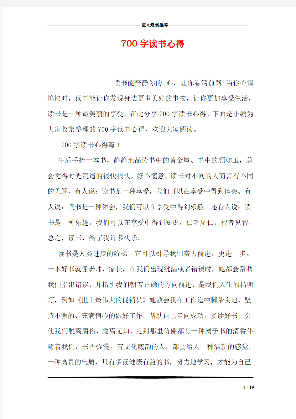 700字读书心得