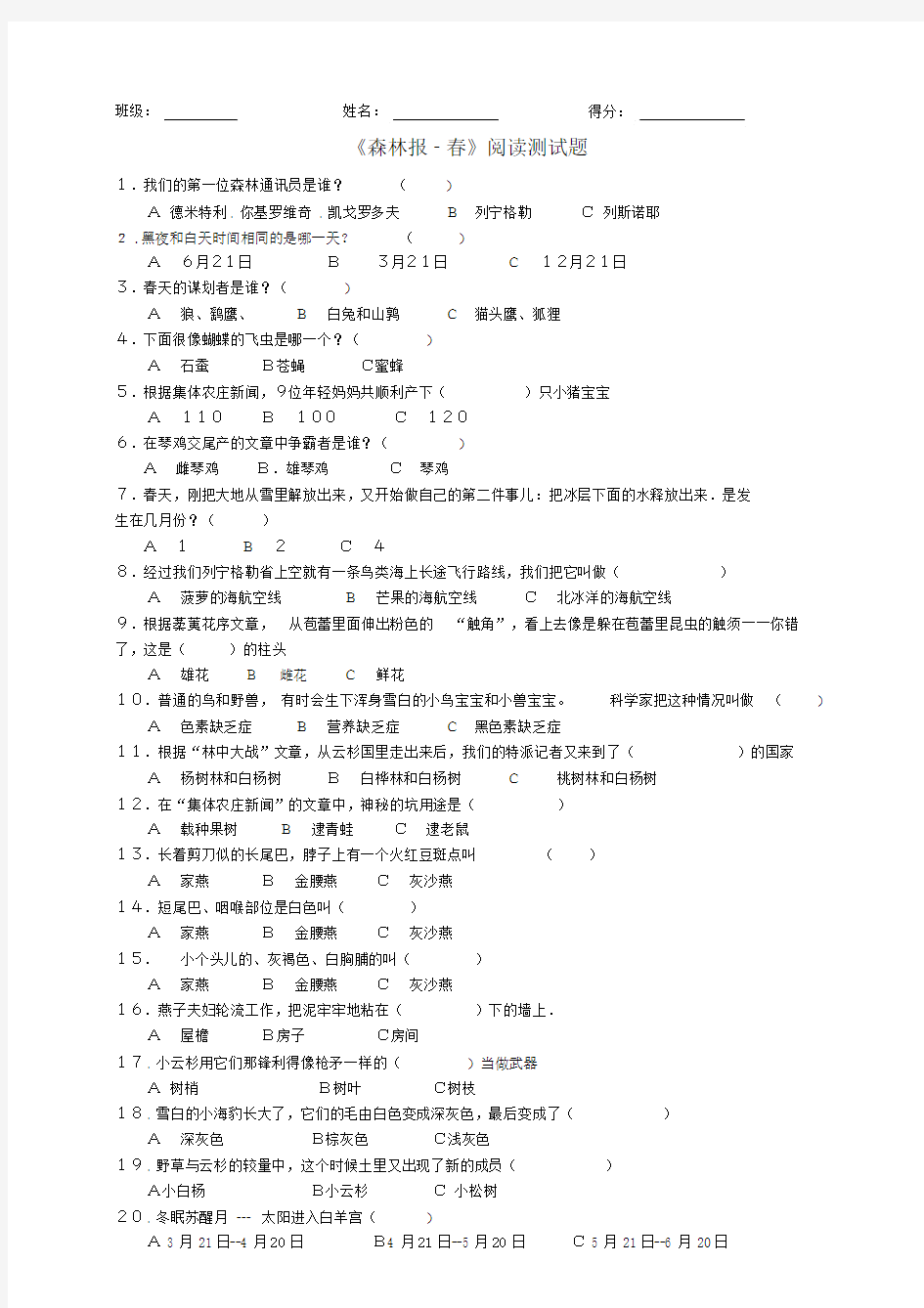 《森林报-春》阅读测试题