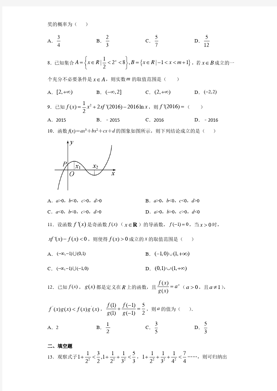 江西省宜春市上高县第二中学2020-2021学年高二下学期第一次月考(5月)数学(文)试题