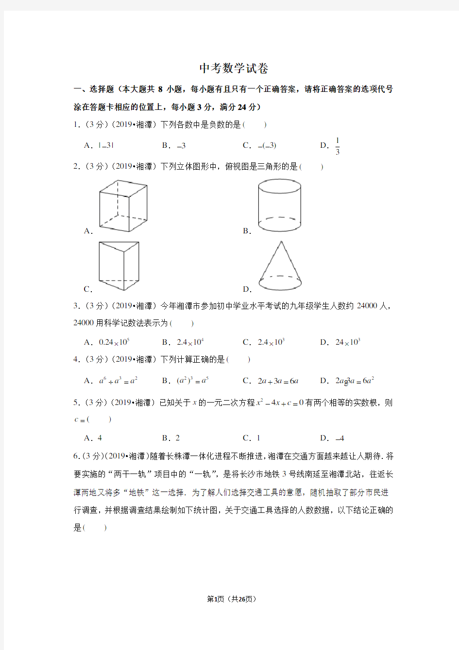 最新中考数学试卷含答案解析