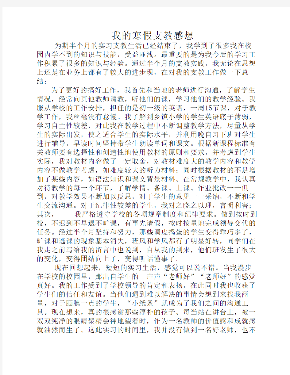 支教实习报告