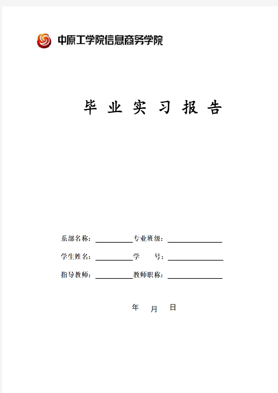 电气专业毕业实习报告分析