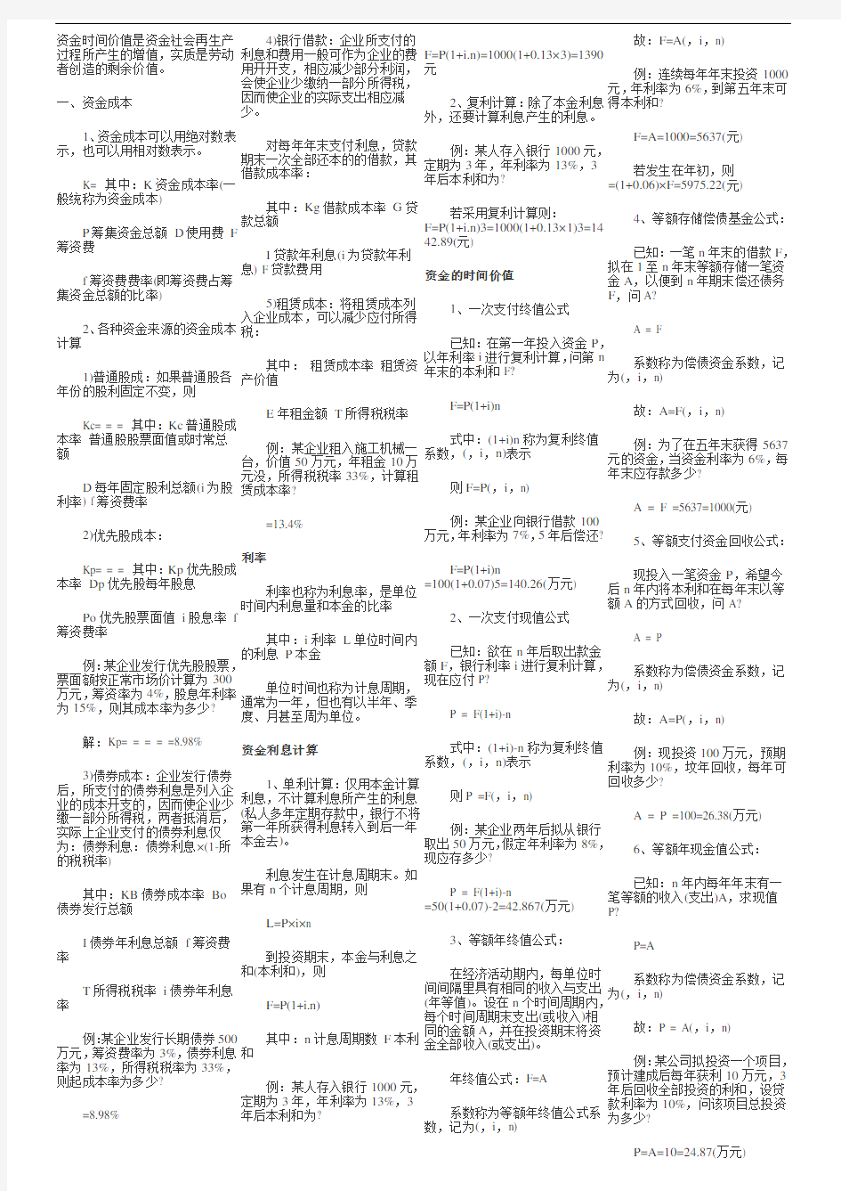 (完整版)造价工程师常用的计算公式总结