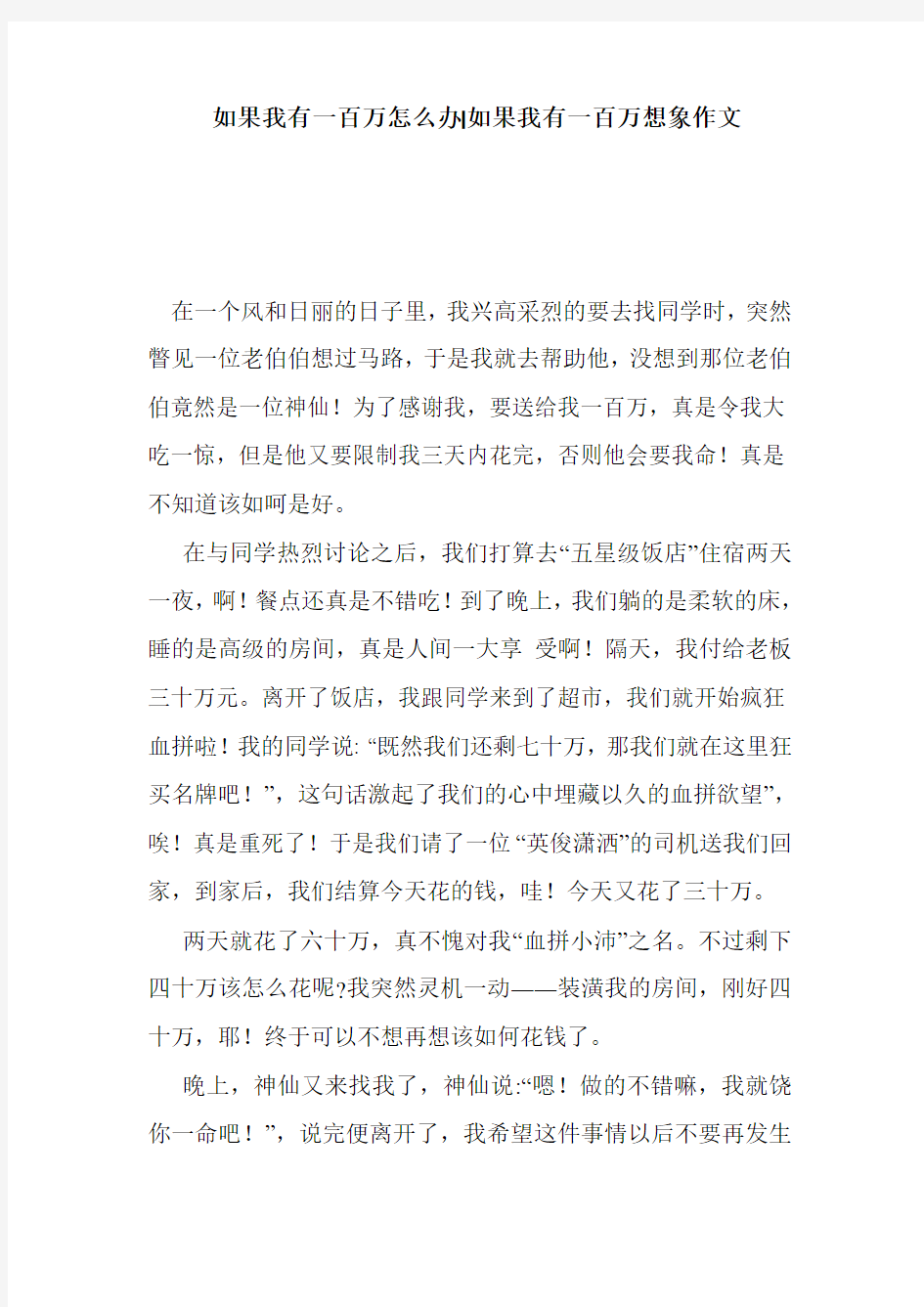 如果我有一百万怎么办-如果我有一百万想象作文  