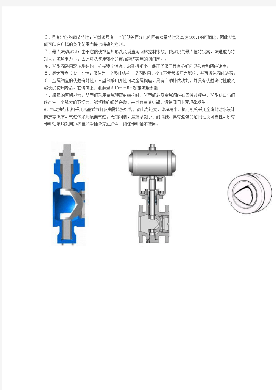 ZSHV型气动法兰式V型球阀