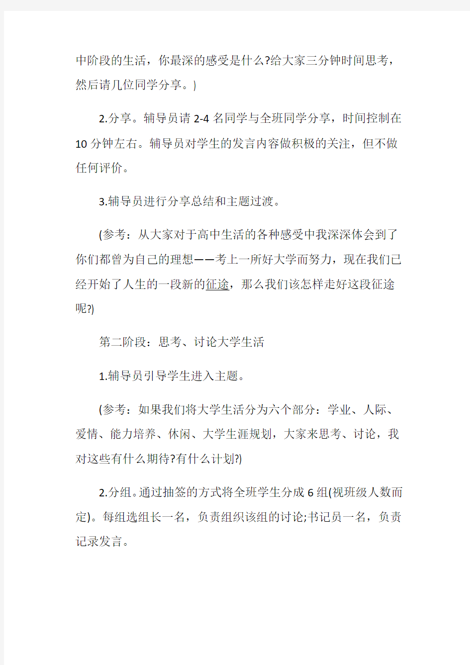 大学主题班会方案范本大全