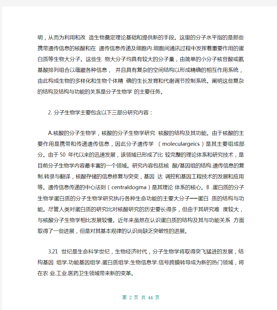 现代分子生物学课后习题集及答案(朱玉贤