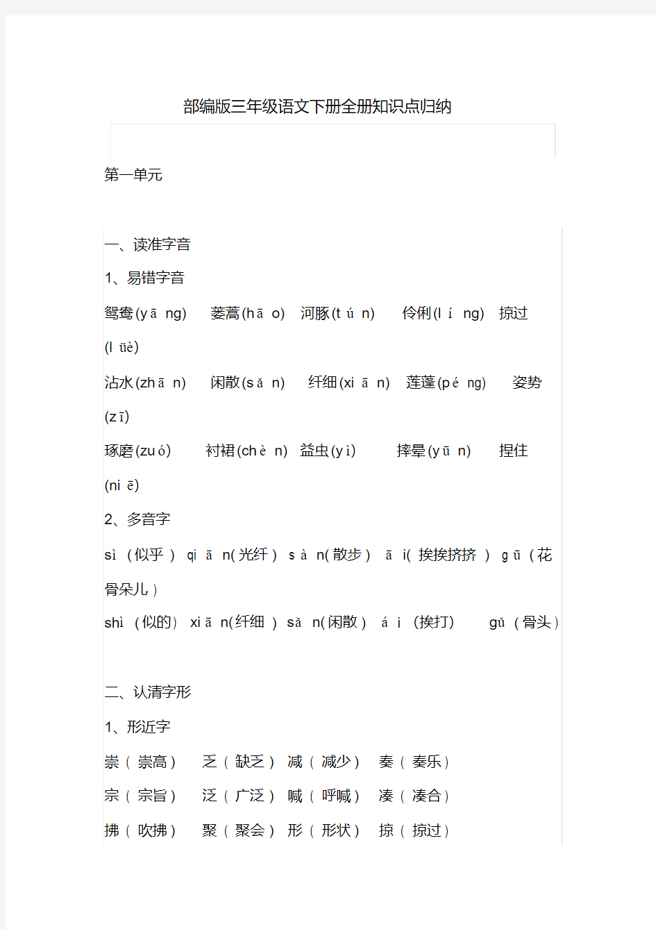 【新教材】部编版三年级语文下册全册知识点归纳