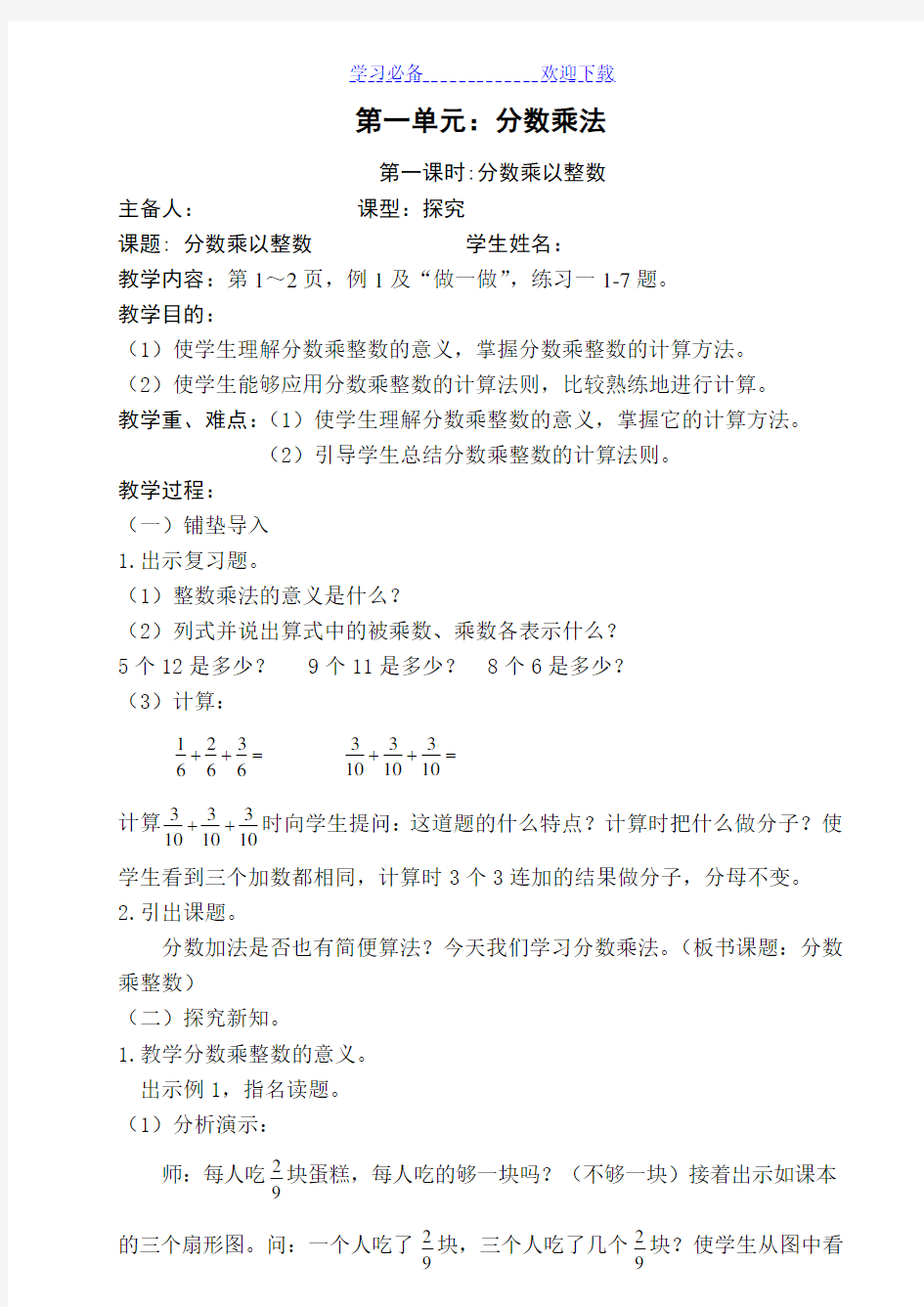 新人教版小学六年级上册数学全套教案