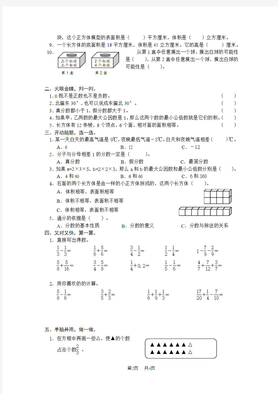 青岛版五年级下册数学期末试卷