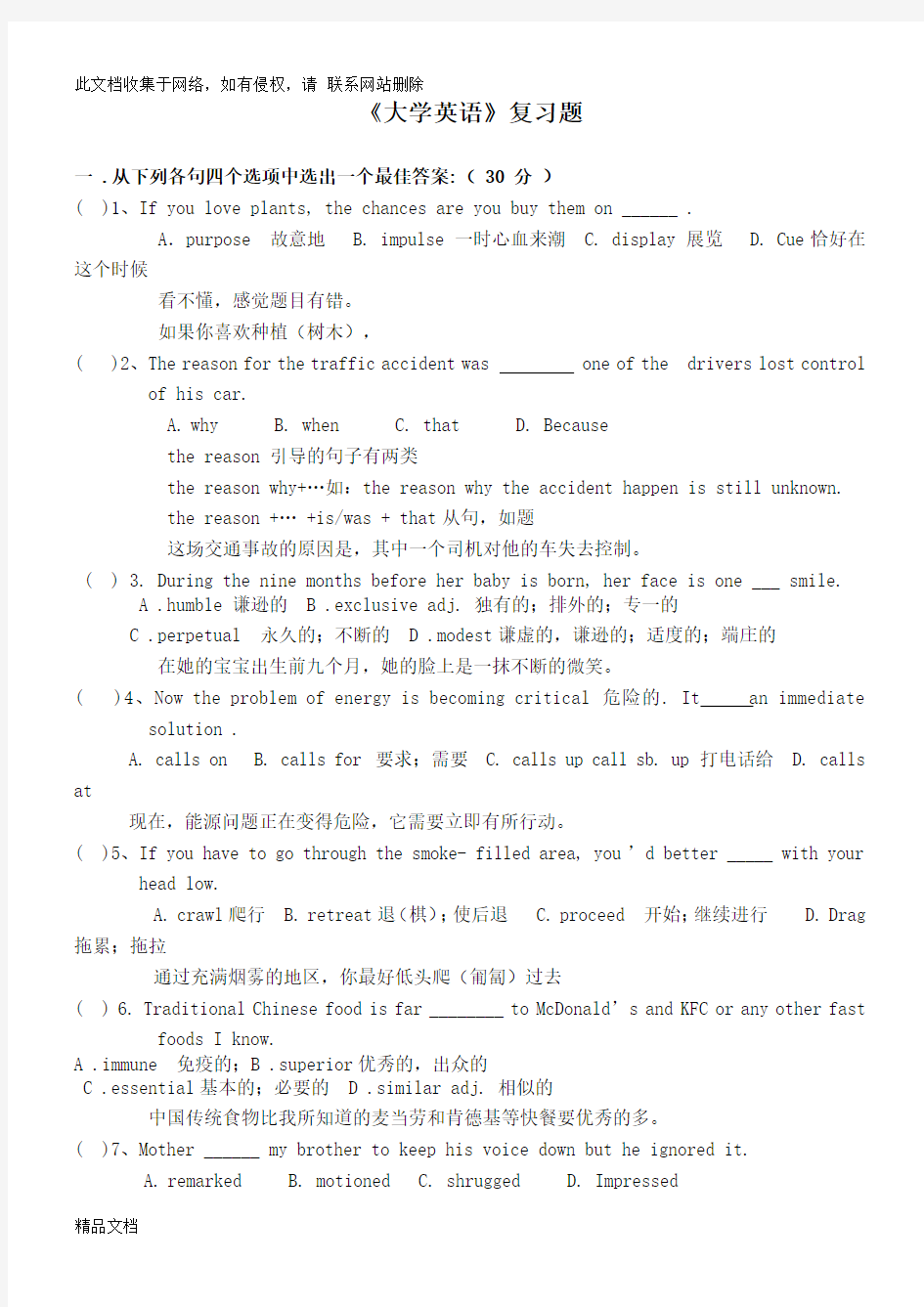 最新整理《大学英语》复习题教学文案