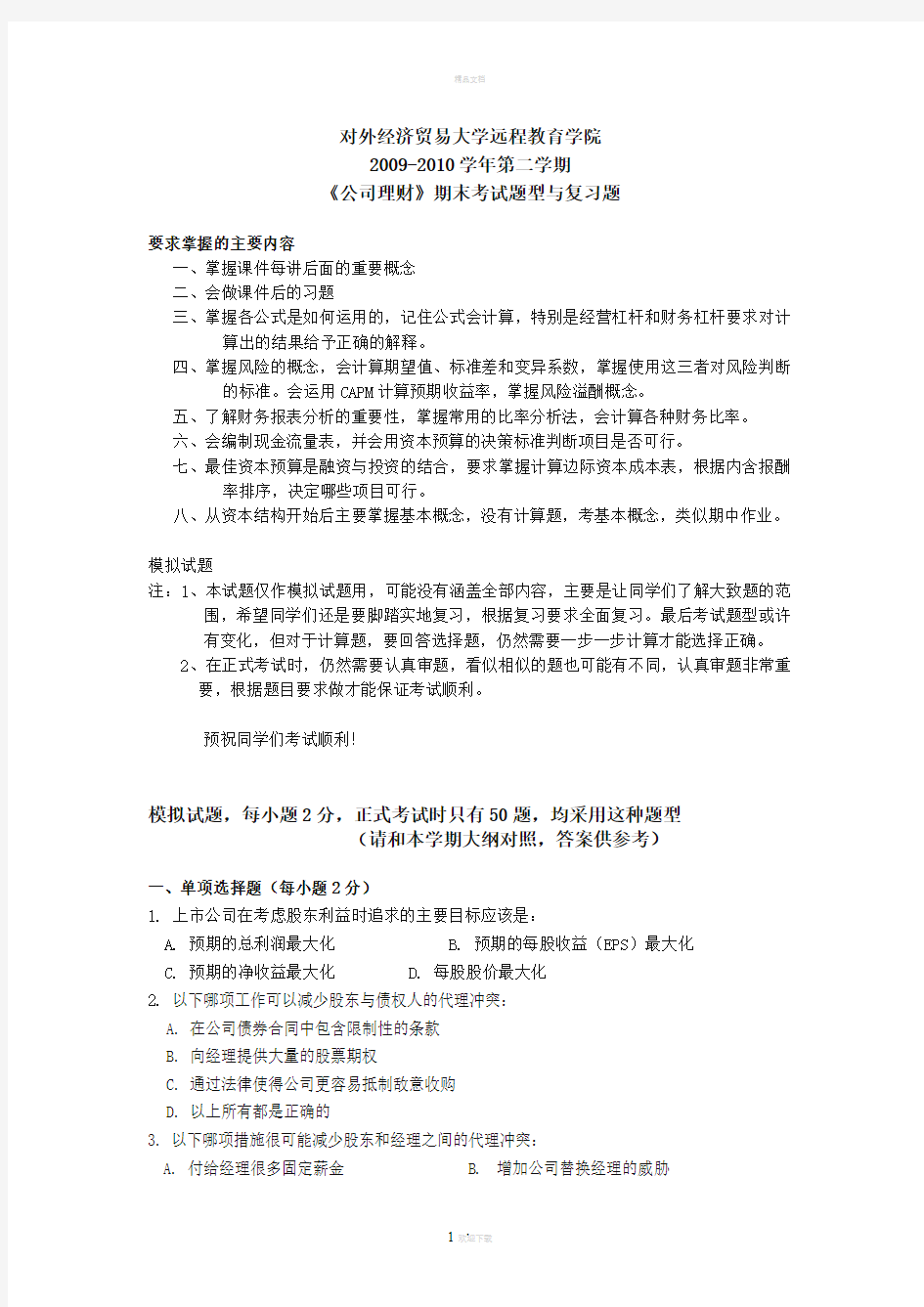 公司理财(附答案)