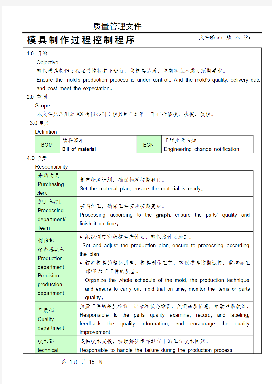 模具制作过程控制程序