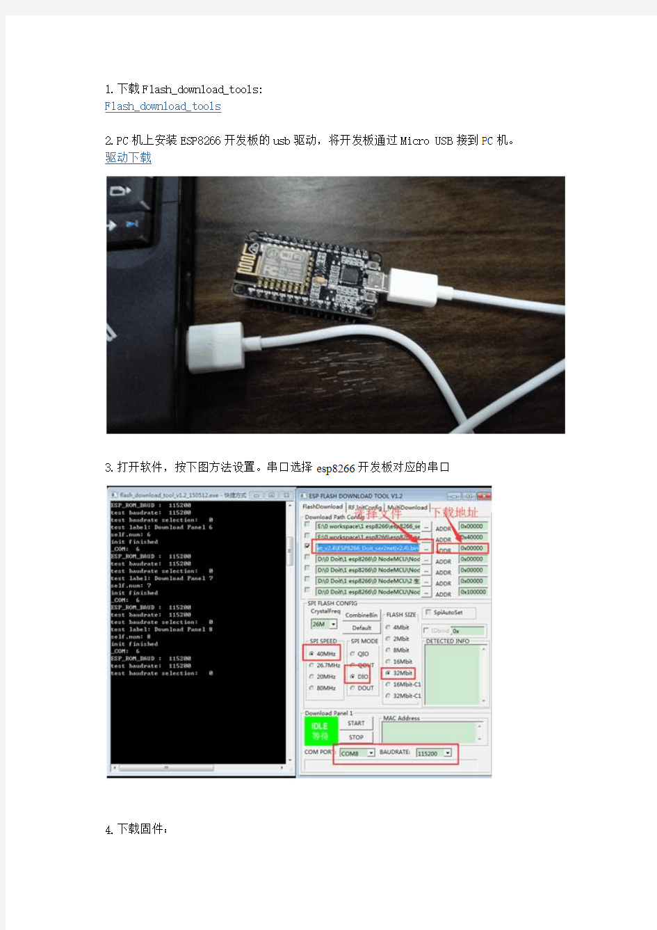 ESP8266开发板升级固件