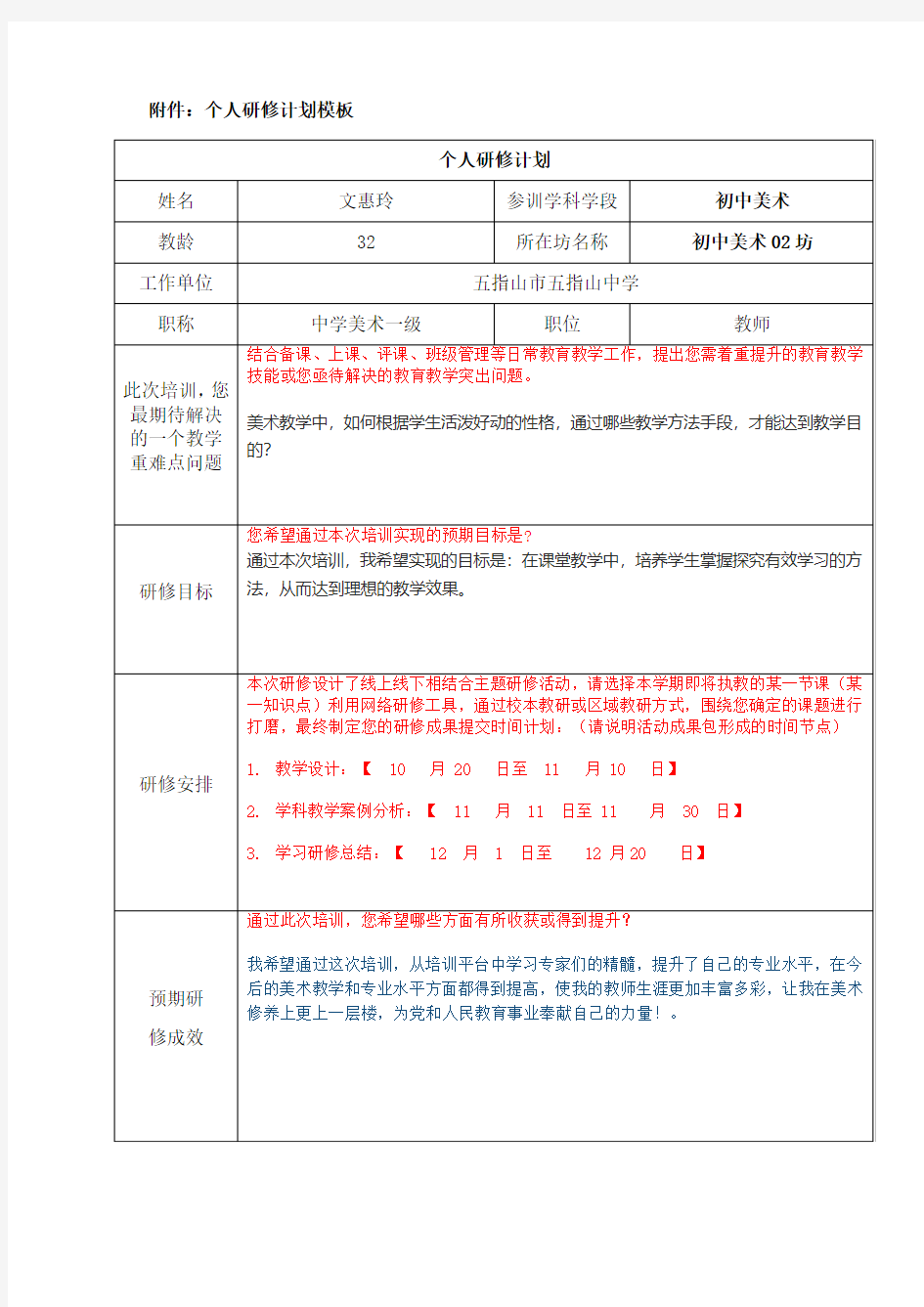 【网络研修】个人研修计划模板(文)