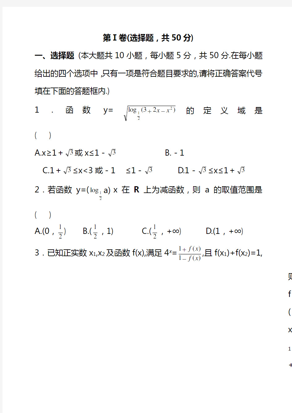 2020高考数学复习—函数练习测试题