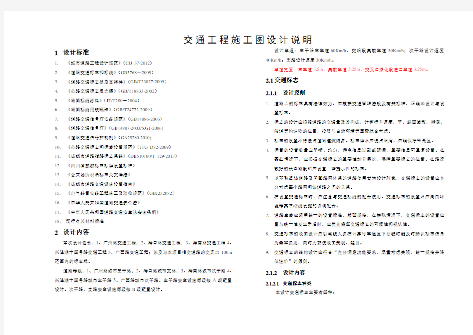 交通工程施工图设计说明