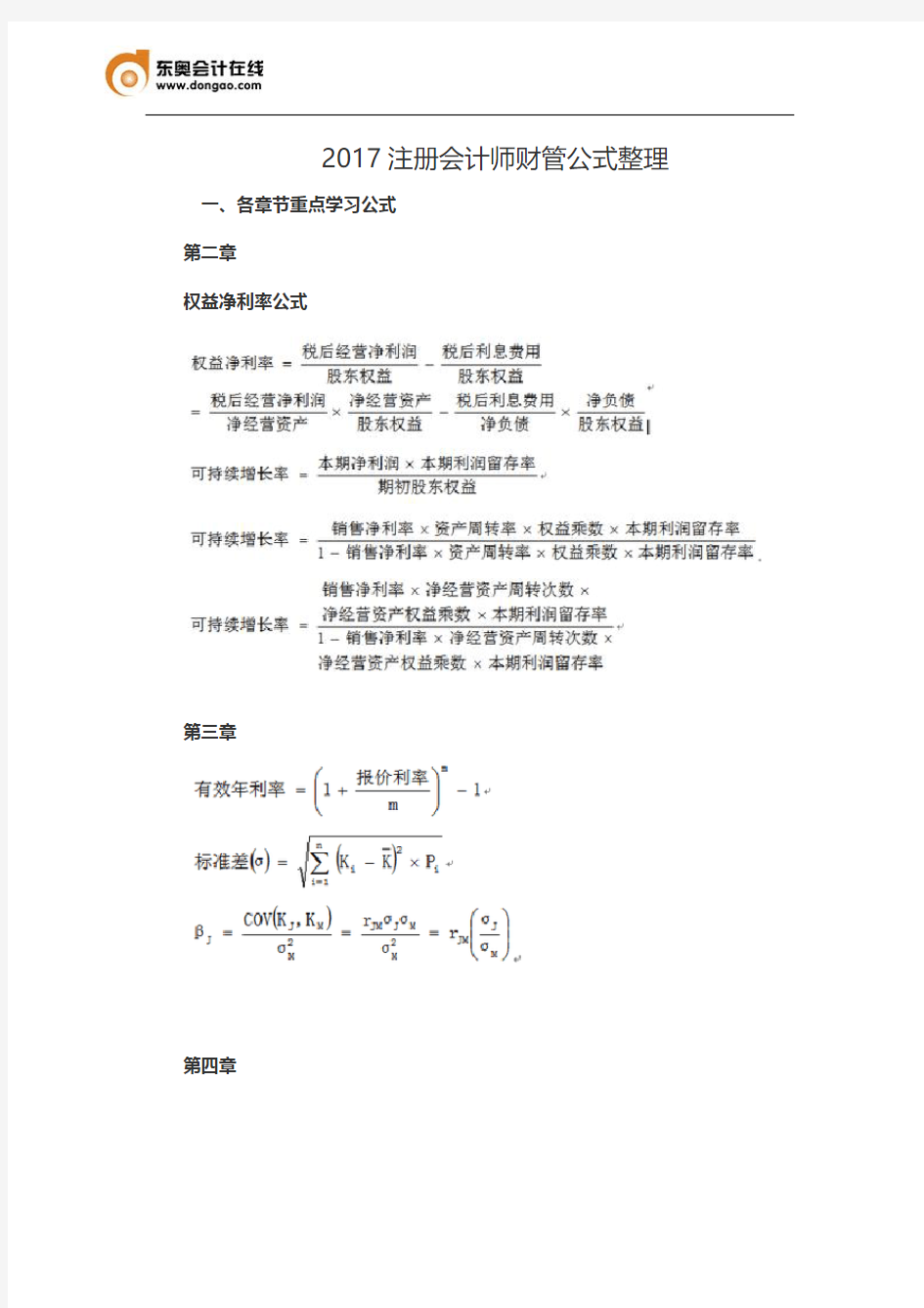 2017注册会计师财管公式整理