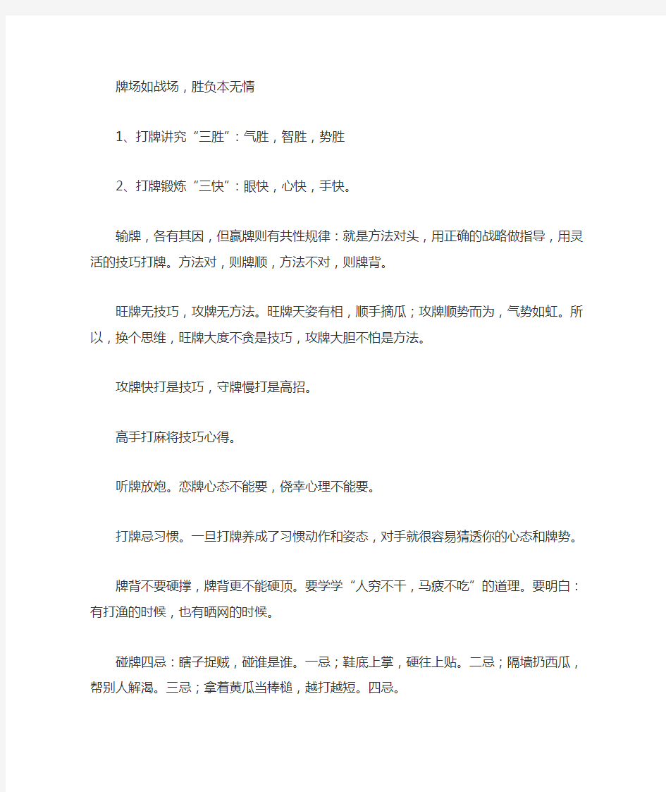 麻将速成