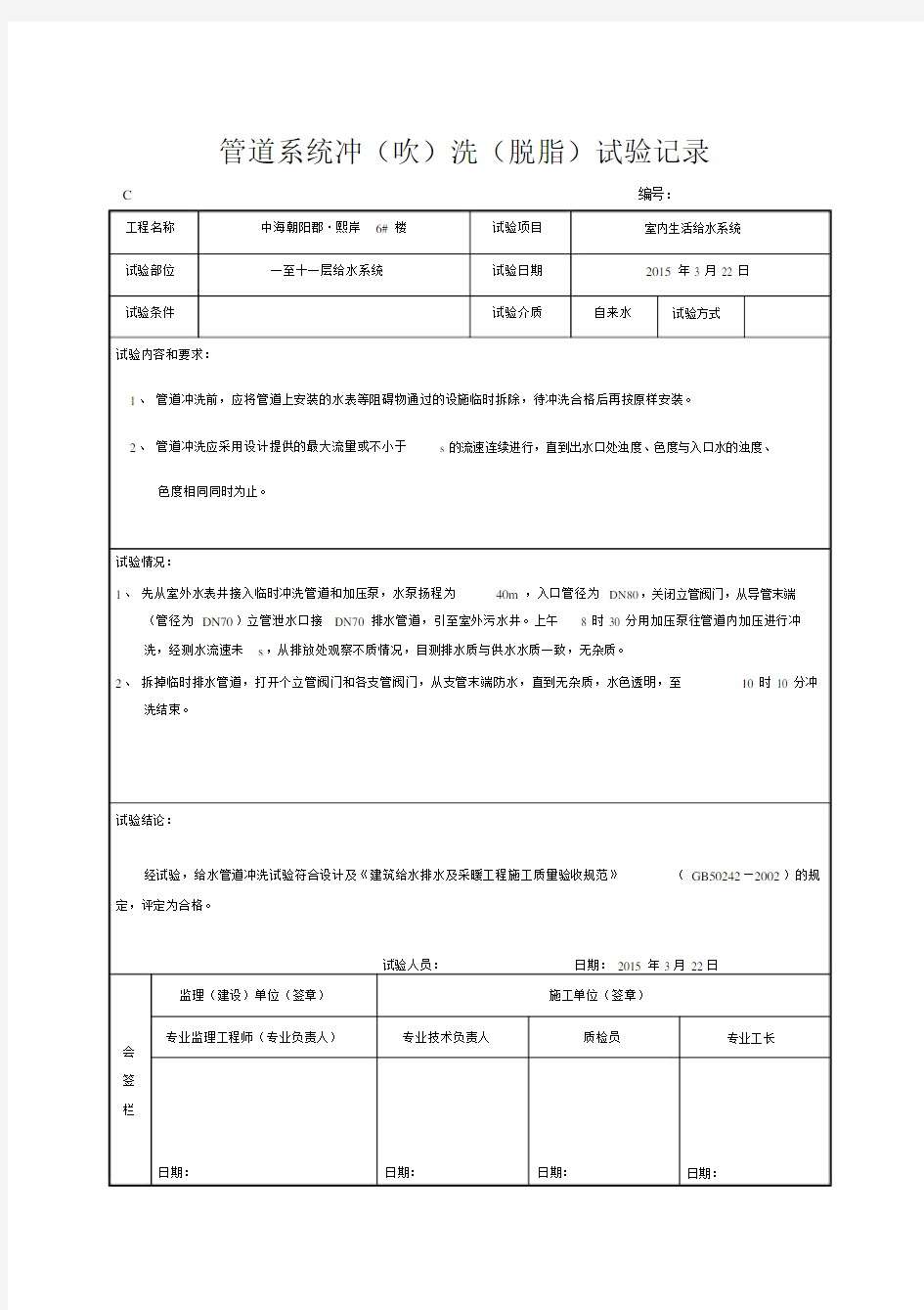 管道系统冲洗检验记录.docx