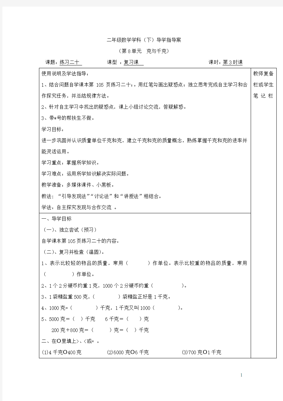 人教版小学二年级下册数学配套导学案练习二十