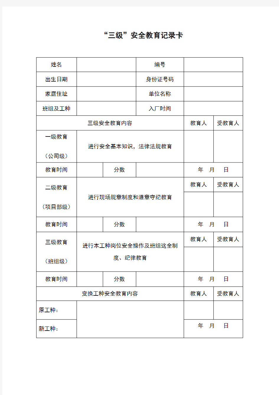 建筑施工现场入场安全教育考核试题及答案