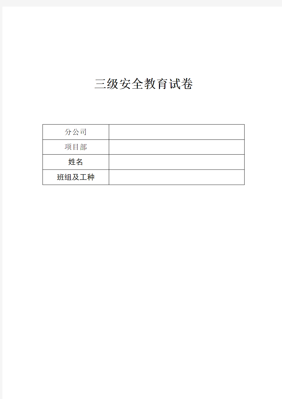 建筑施工现场入场安全教育考核试题及答案