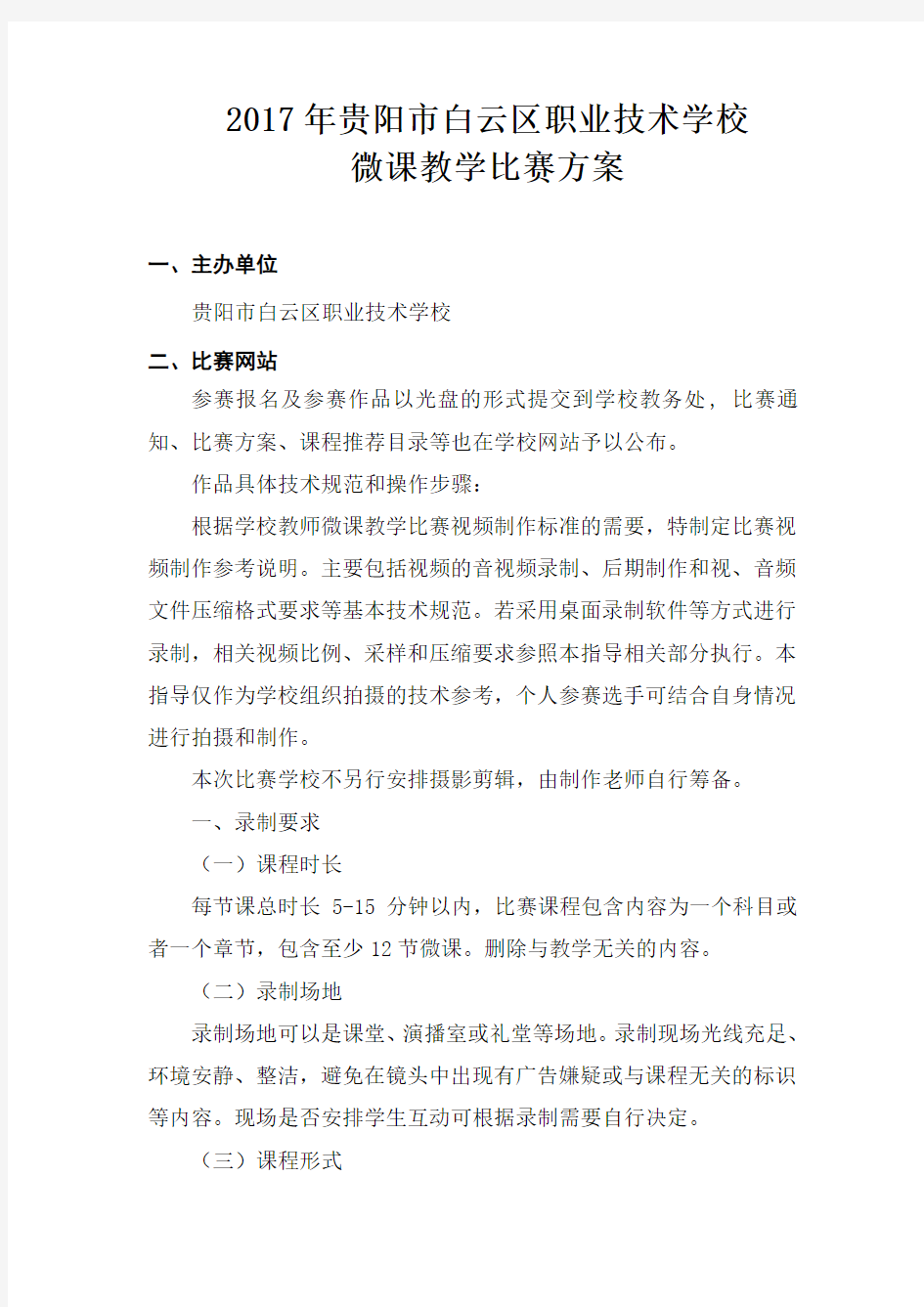 微课教学比赛方案