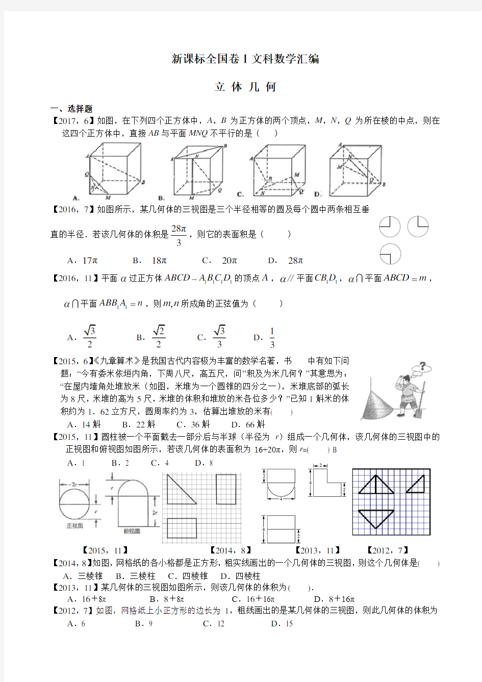 2011—2017高考全国卷Ⅰ文科数学立体几何汇编