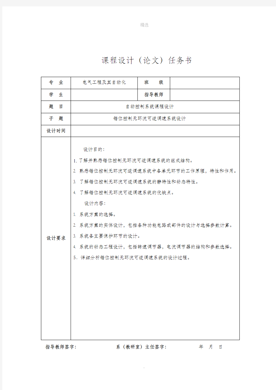 自动控制系统课程设计报告