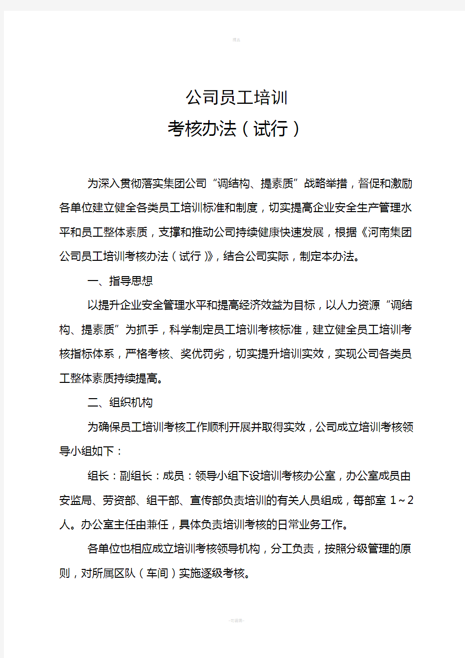 公司员工培训考核办法