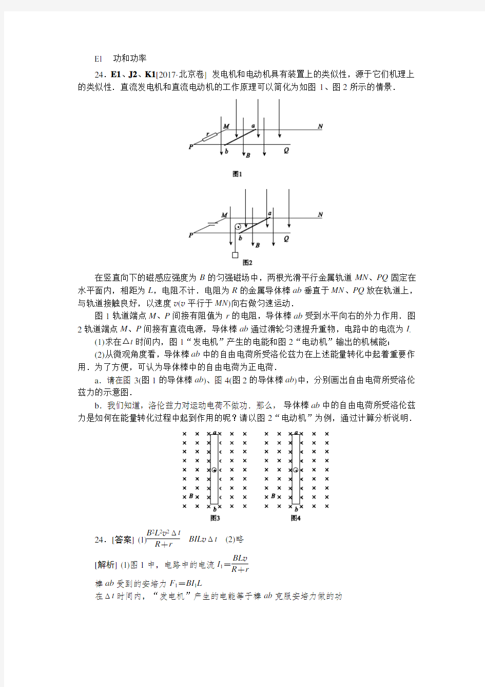 2017年最新全国各地高考物理真题汇编_E单元  功和能