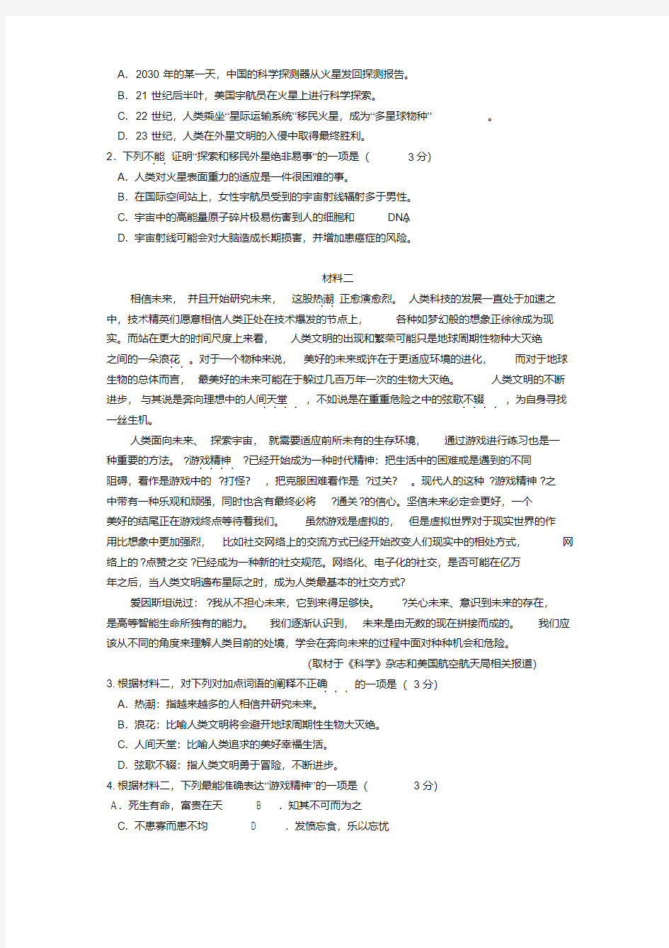 (精品)北京市东城区2017-—-2018学年度第一学期高三语文期末试卷及答案