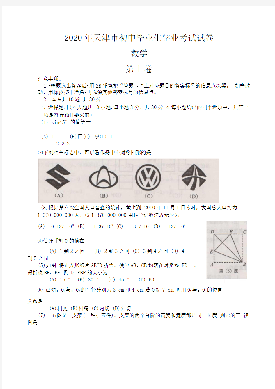 2020年天津市中考数学试卷及答案