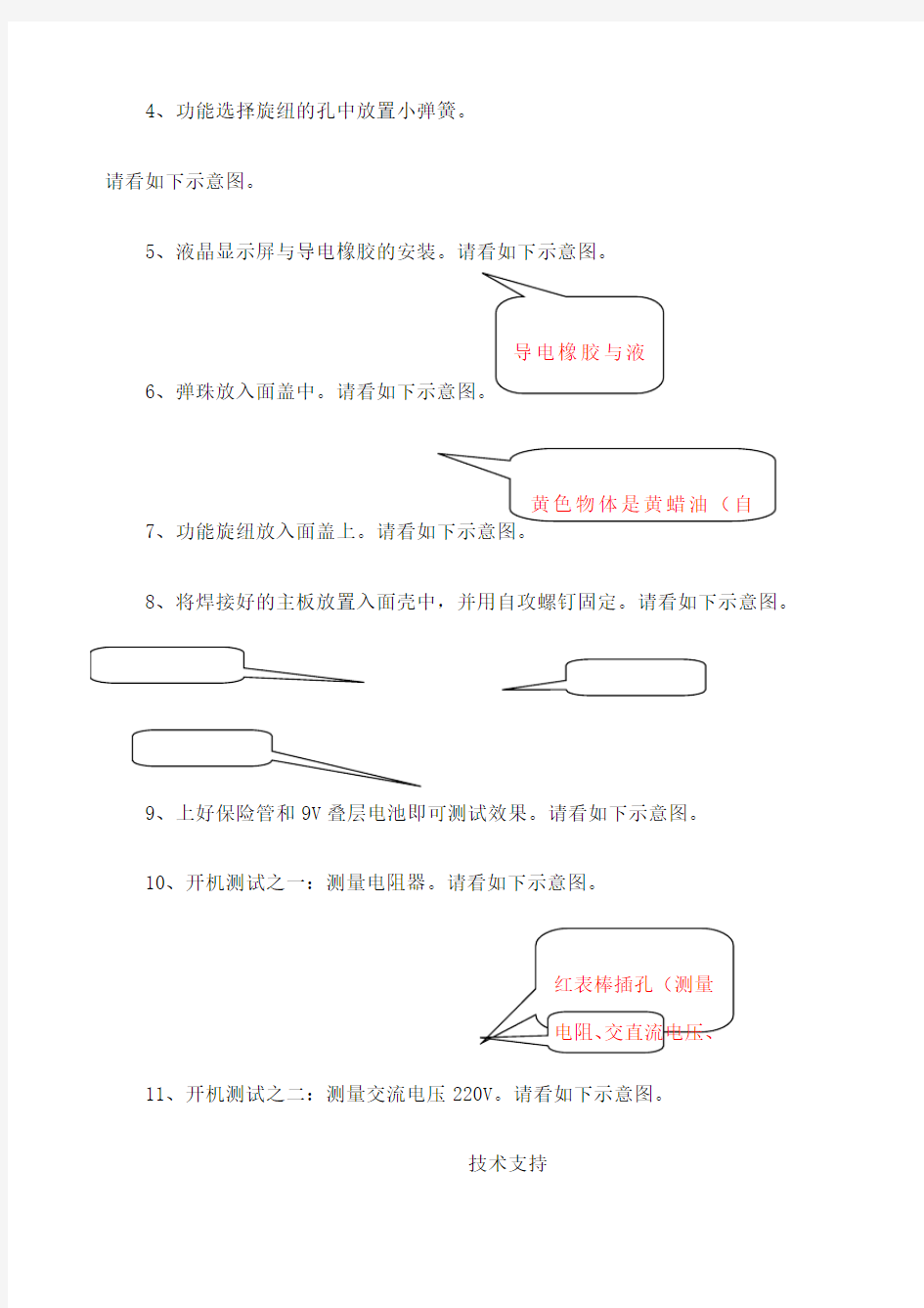 DTB数字万用表的组装过程