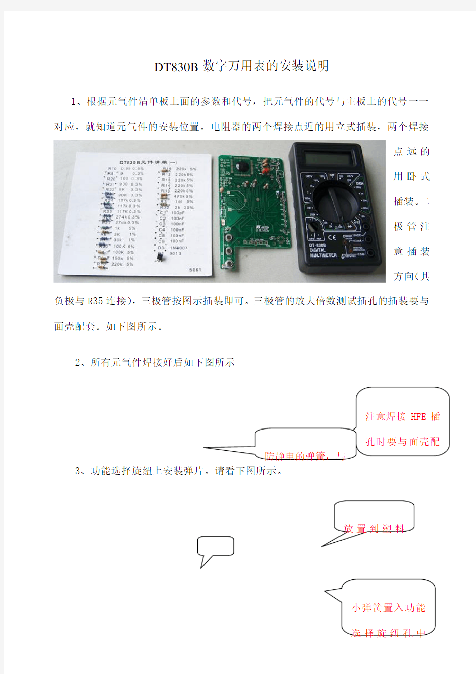 DTB数字万用表的组装过程