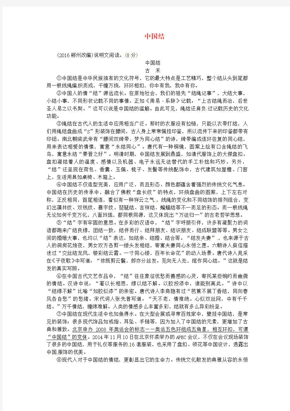 中考语文 第三部分 现代文阅读 专题一 中国结